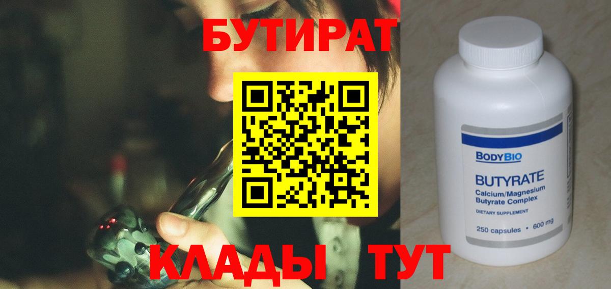 Россия  БУТИРАТ 99%  Вход с VPN 