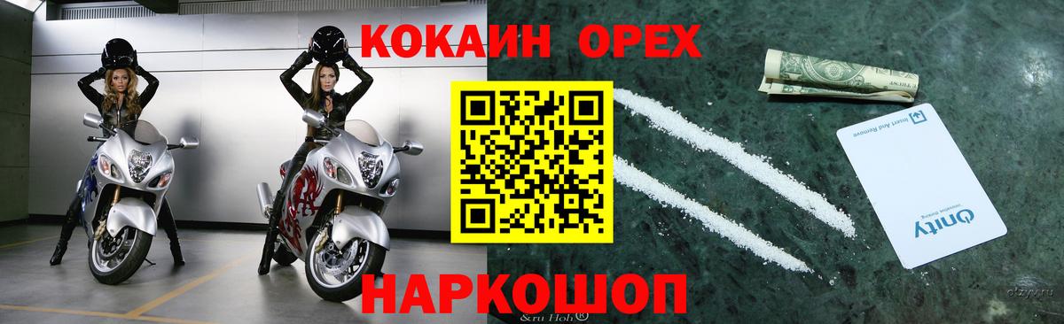 Кокаин 97%  Кокаин VHQ  Россия  Вход с VPN 