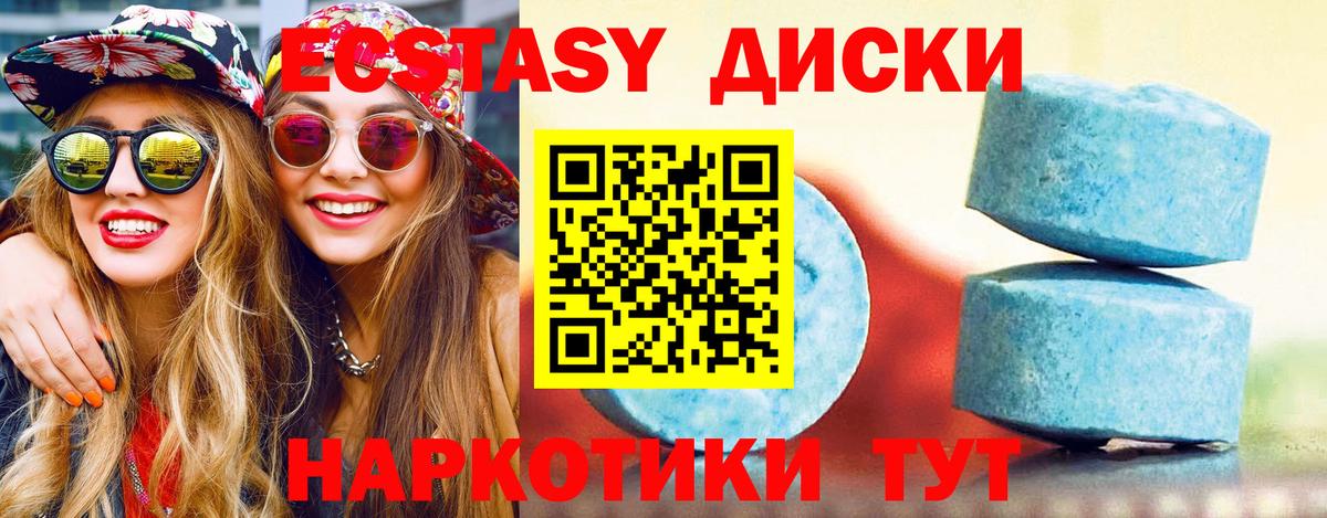 ЭКСТАЗИ диски  Ecstasy MDMA  Вход с VPN  Россия 
