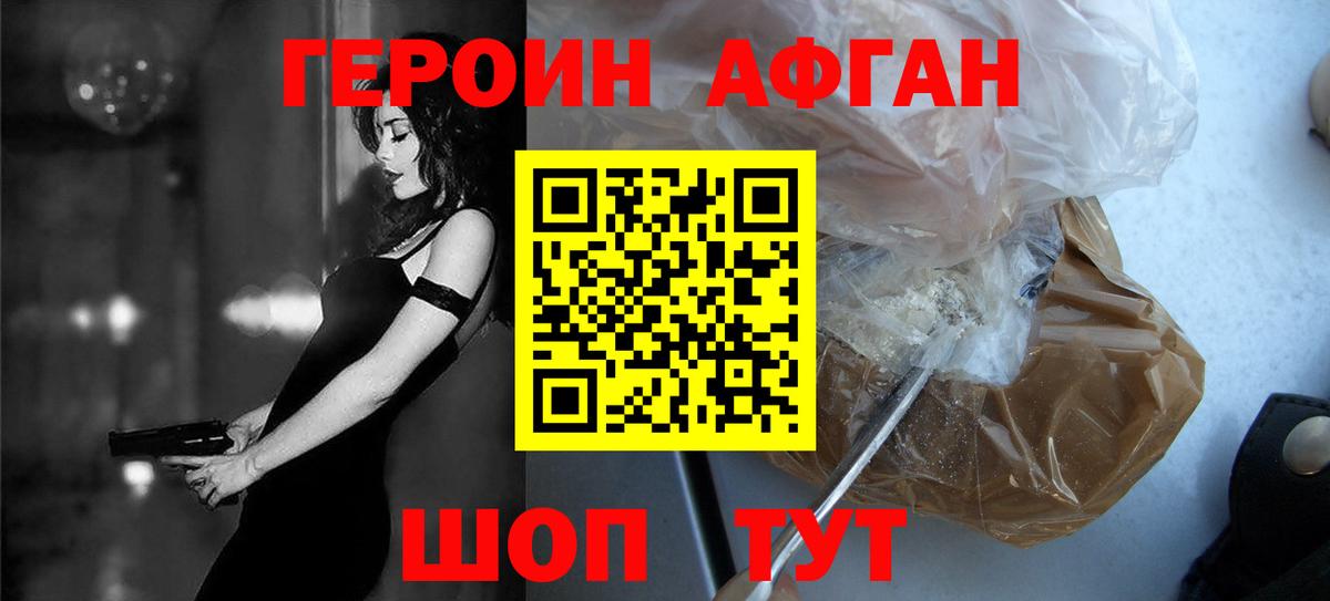 Героин  ГЕРОИН афганец  Вход с VPN  Россия 
