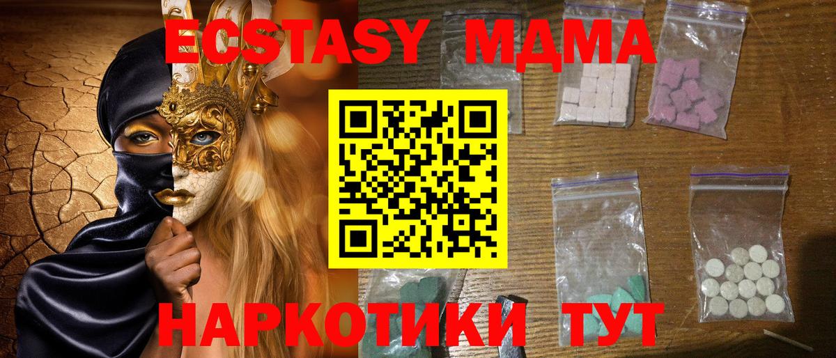 МДМА  MDMA молли  Вход с VPN  Россия 