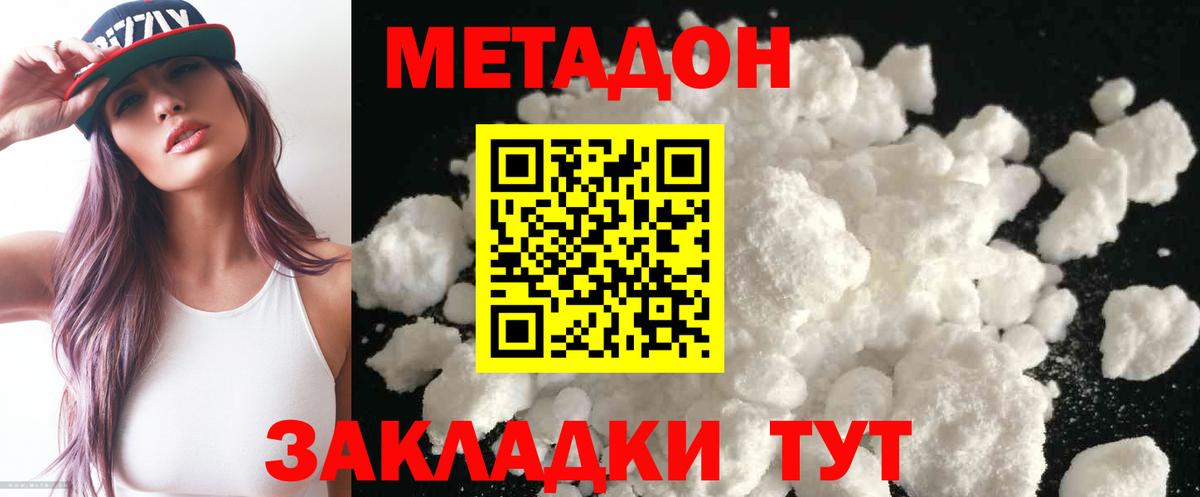Метадон VHQ Россия